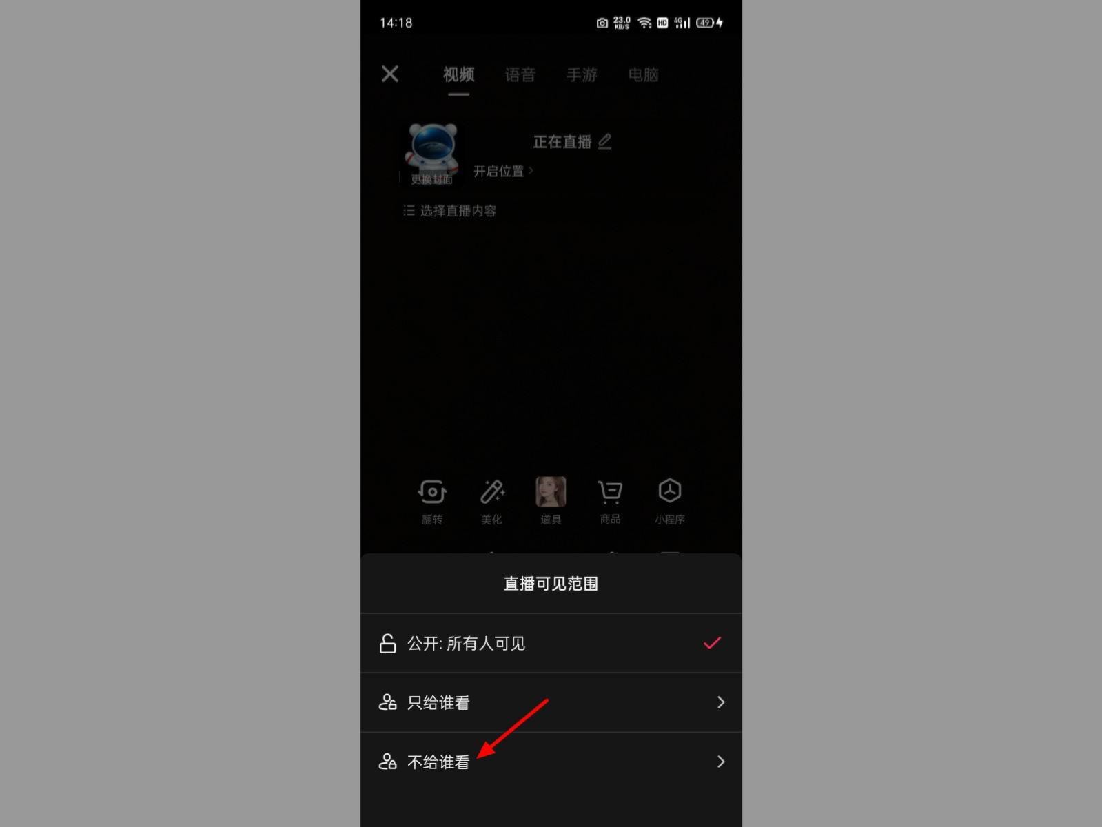 抖音直播怎么屏蔽好友？