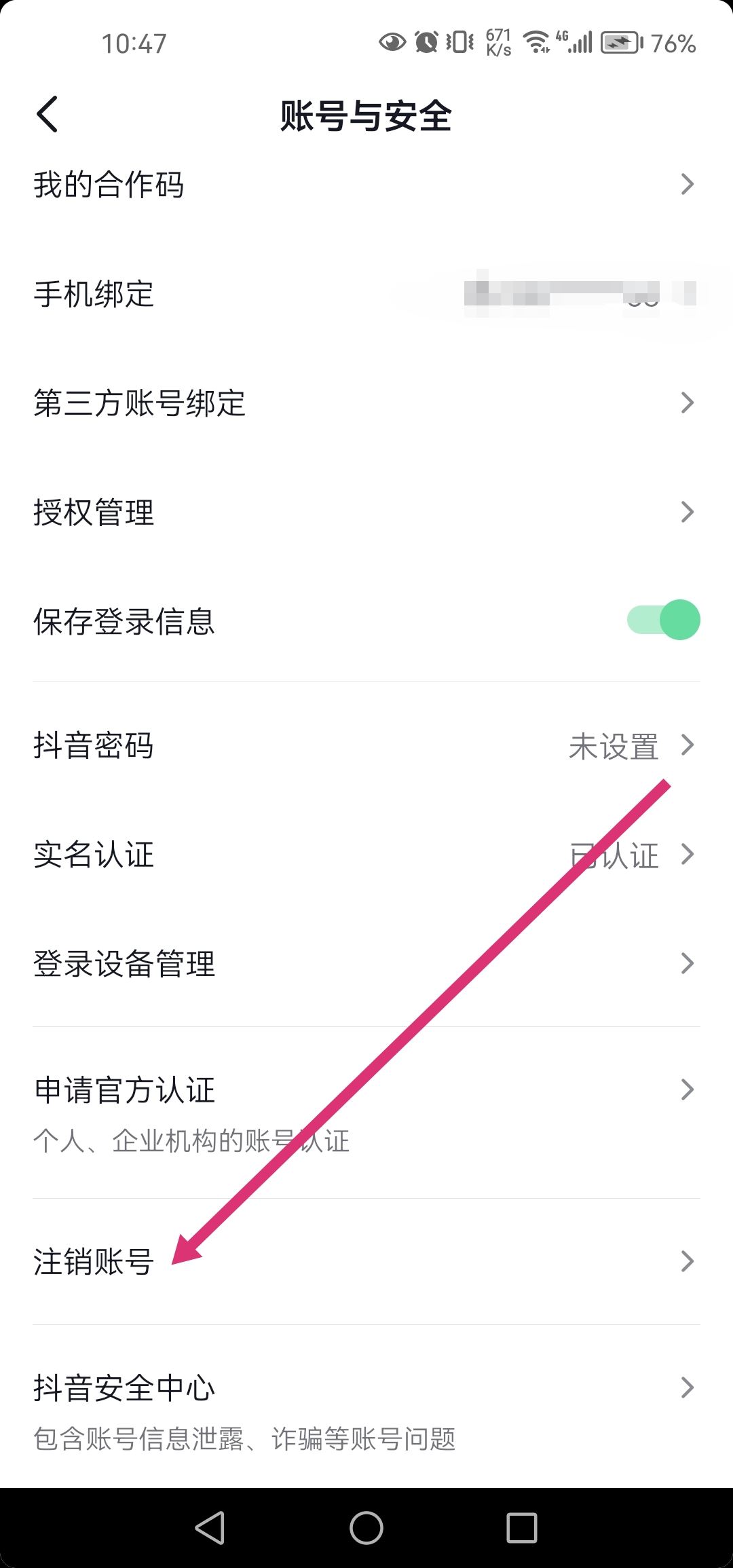 抖音換號直播怎么解除身份認(rèn)證？