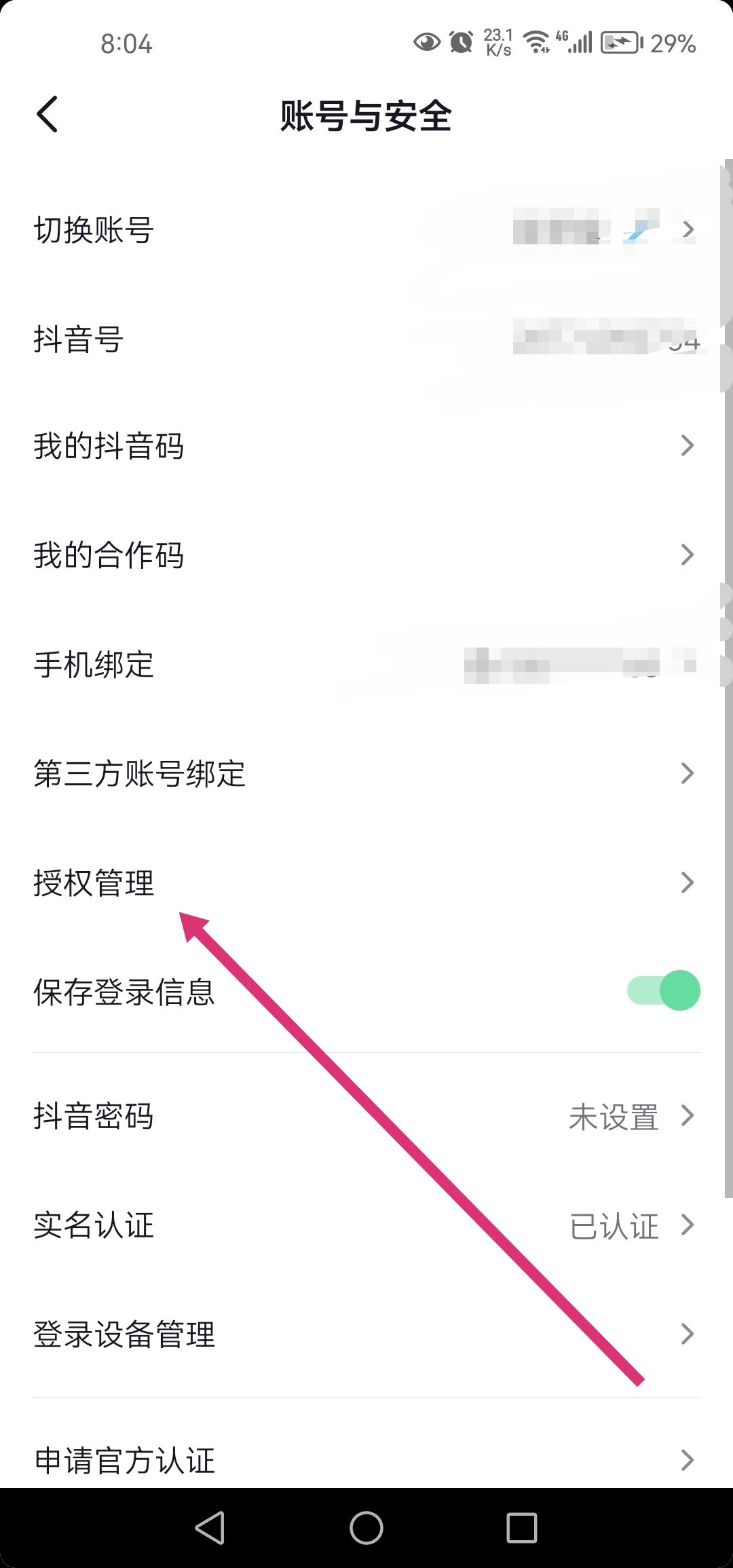 抖音授權無憂賺怎么取消？