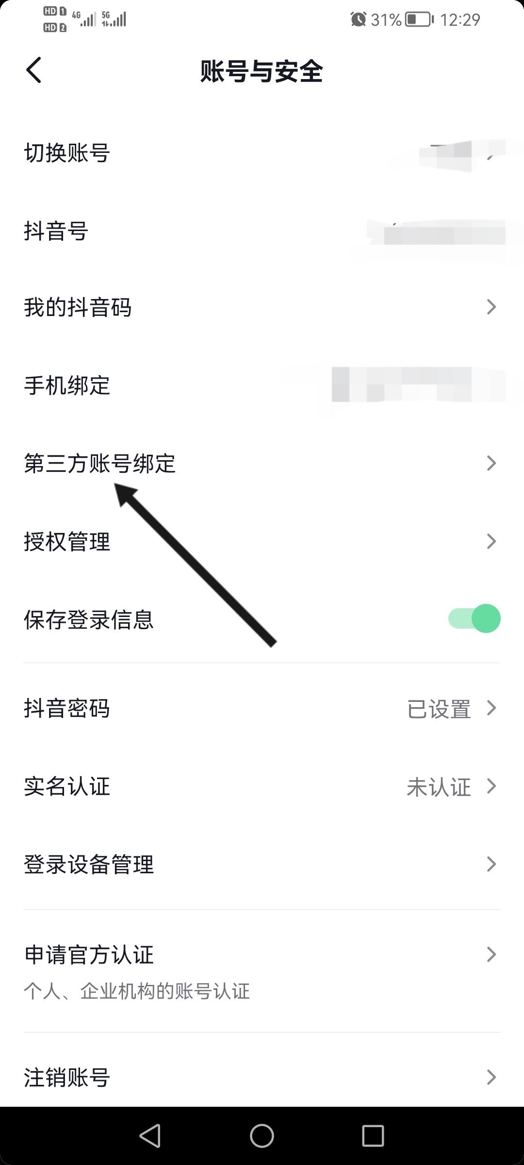 用qq登錄抖音卻沒有授權(quán)怎么辦？