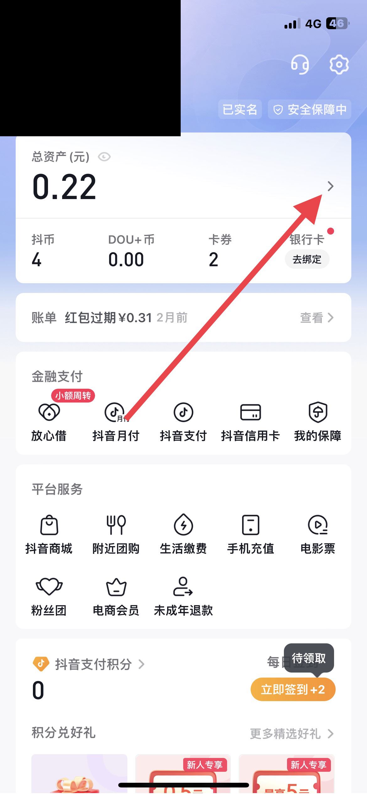 抖音的錢(qián)怎么直接提到支付寶？