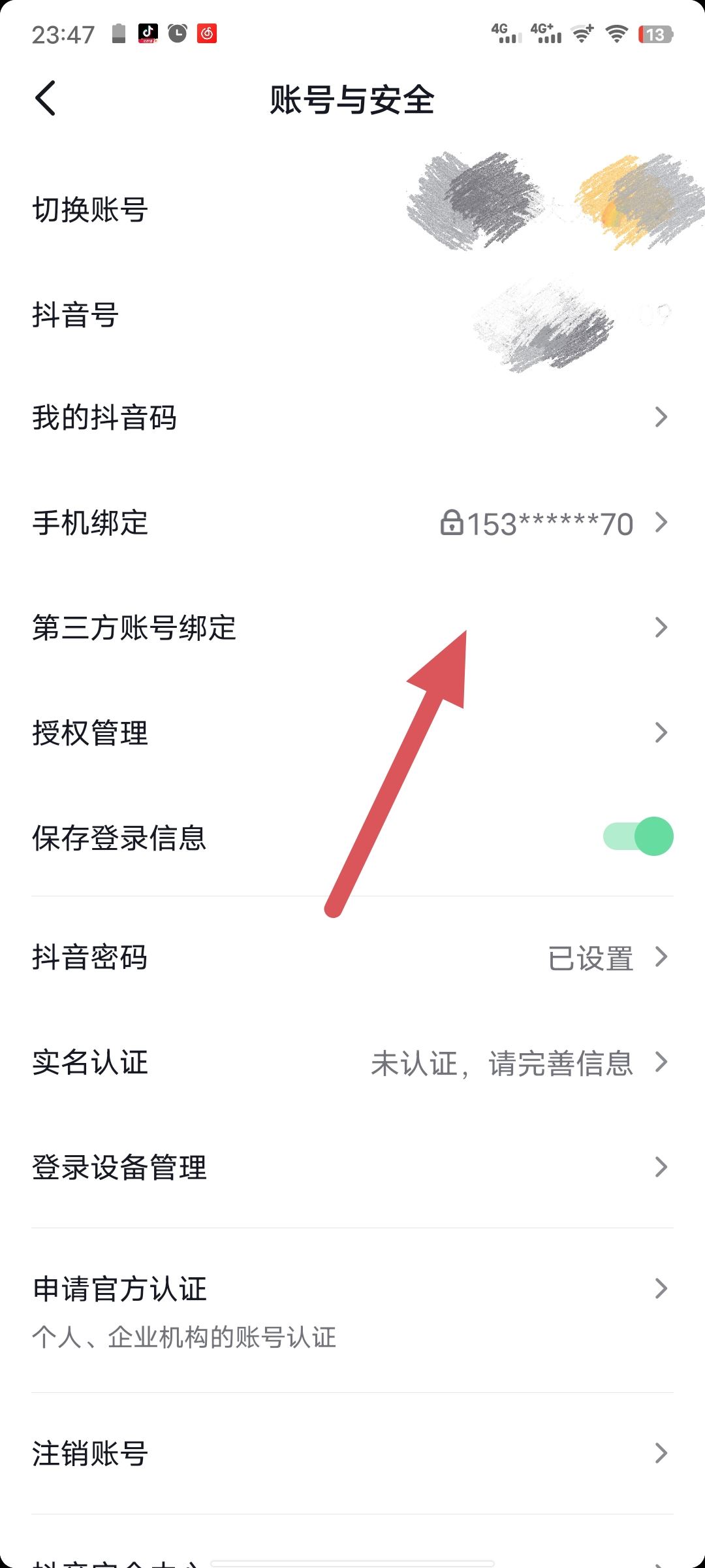 抖音如何獲得QQ登錄權(quán)限？