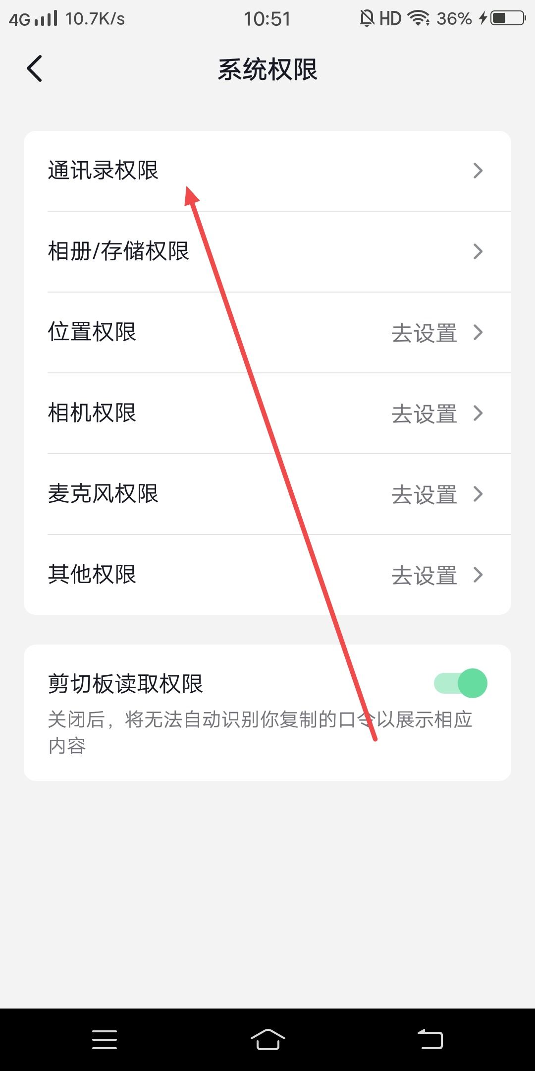 抖音中添加通訊錄怎么更改授權(quán)？