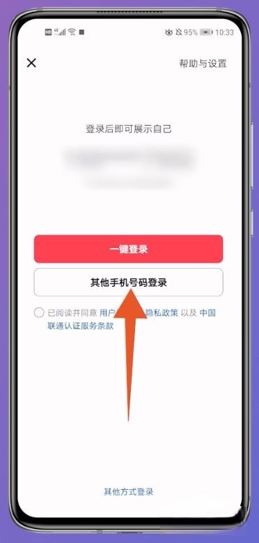 抖音怎么登錄以前的賬號？