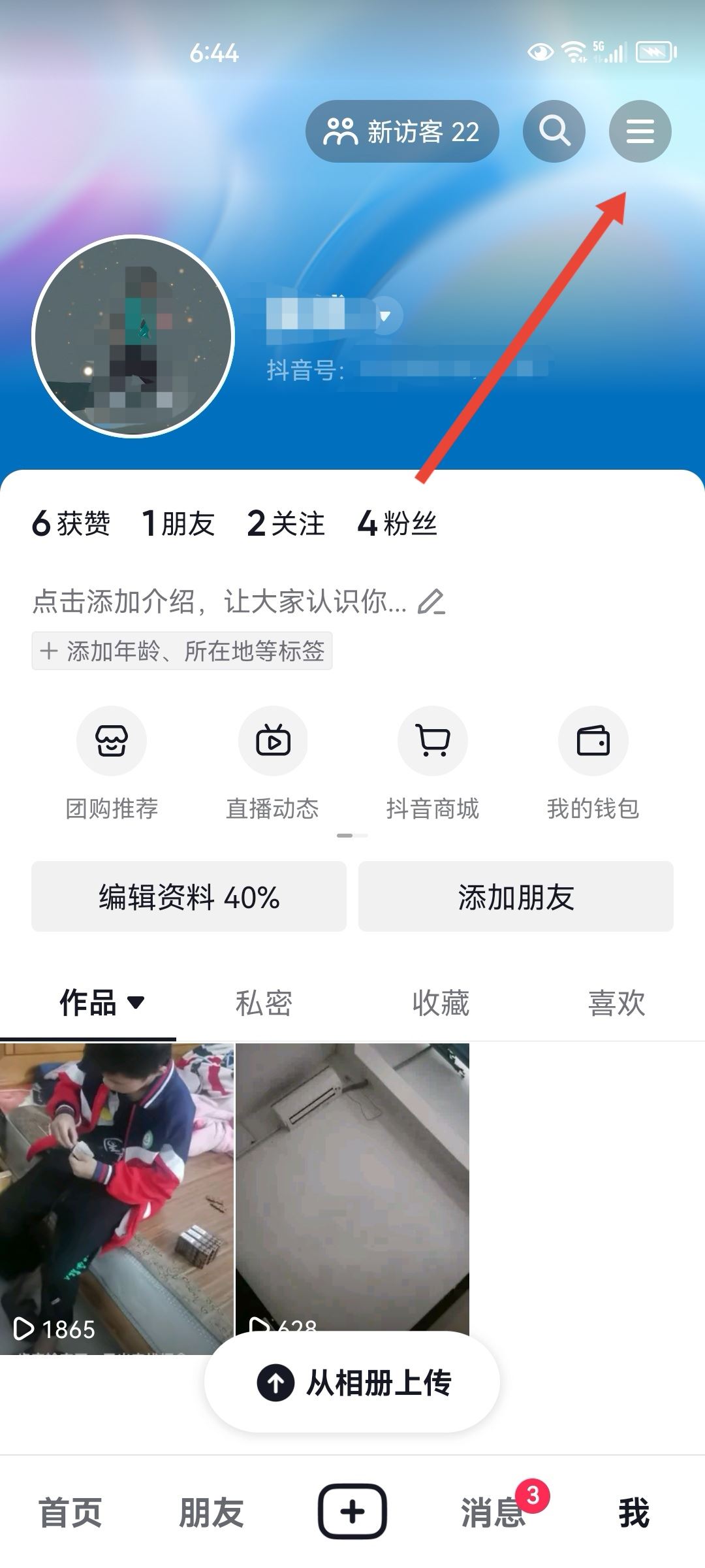 抖音密碼怎么修改新密碼呢？