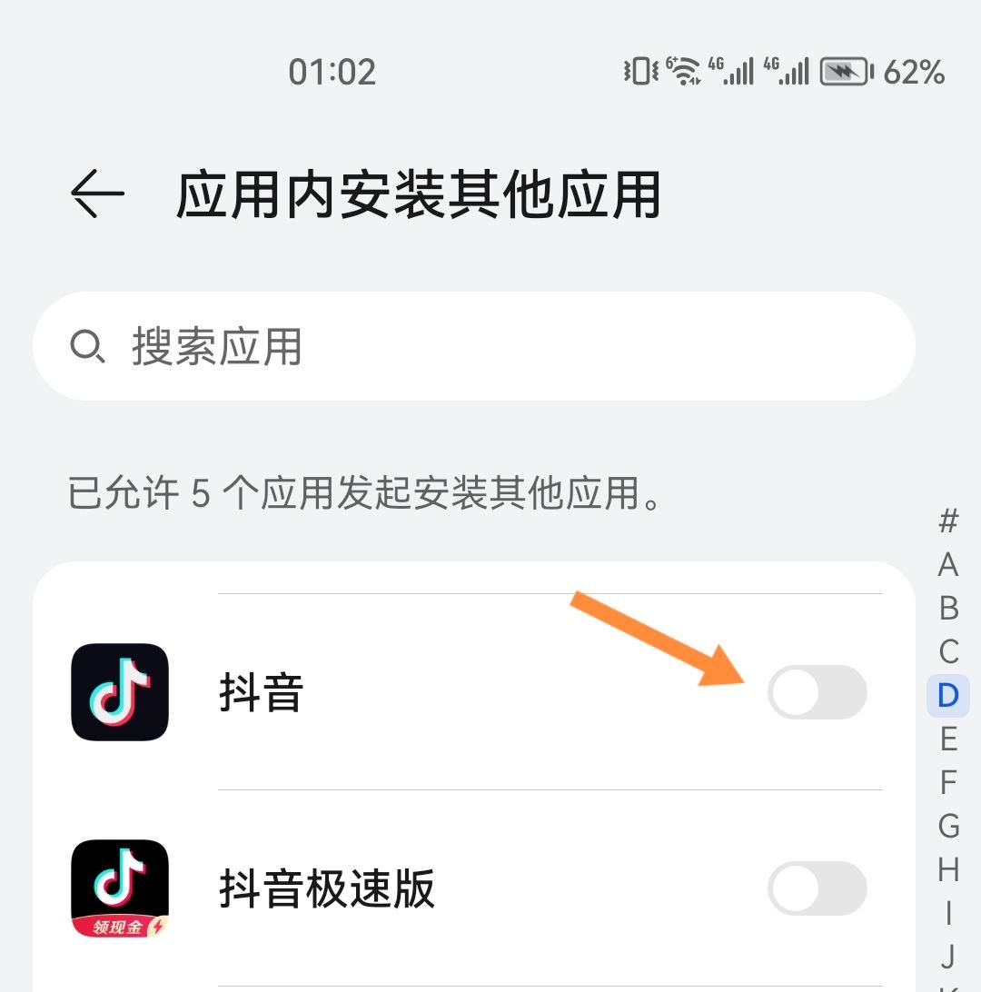 抖音自動(dòng)下載app怎么關(guān)閉？