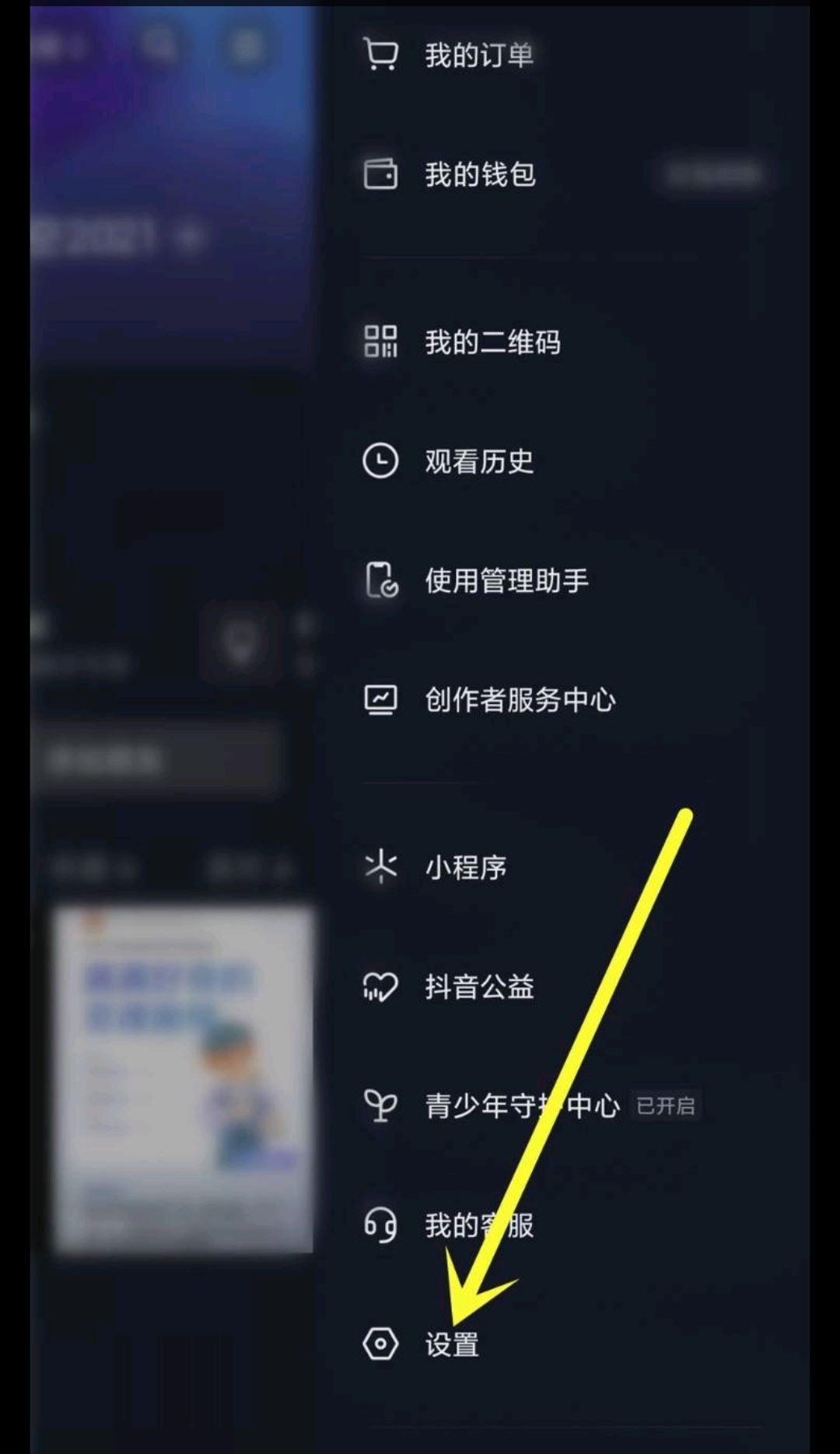 抖音怎么關閉點贊推送好友？