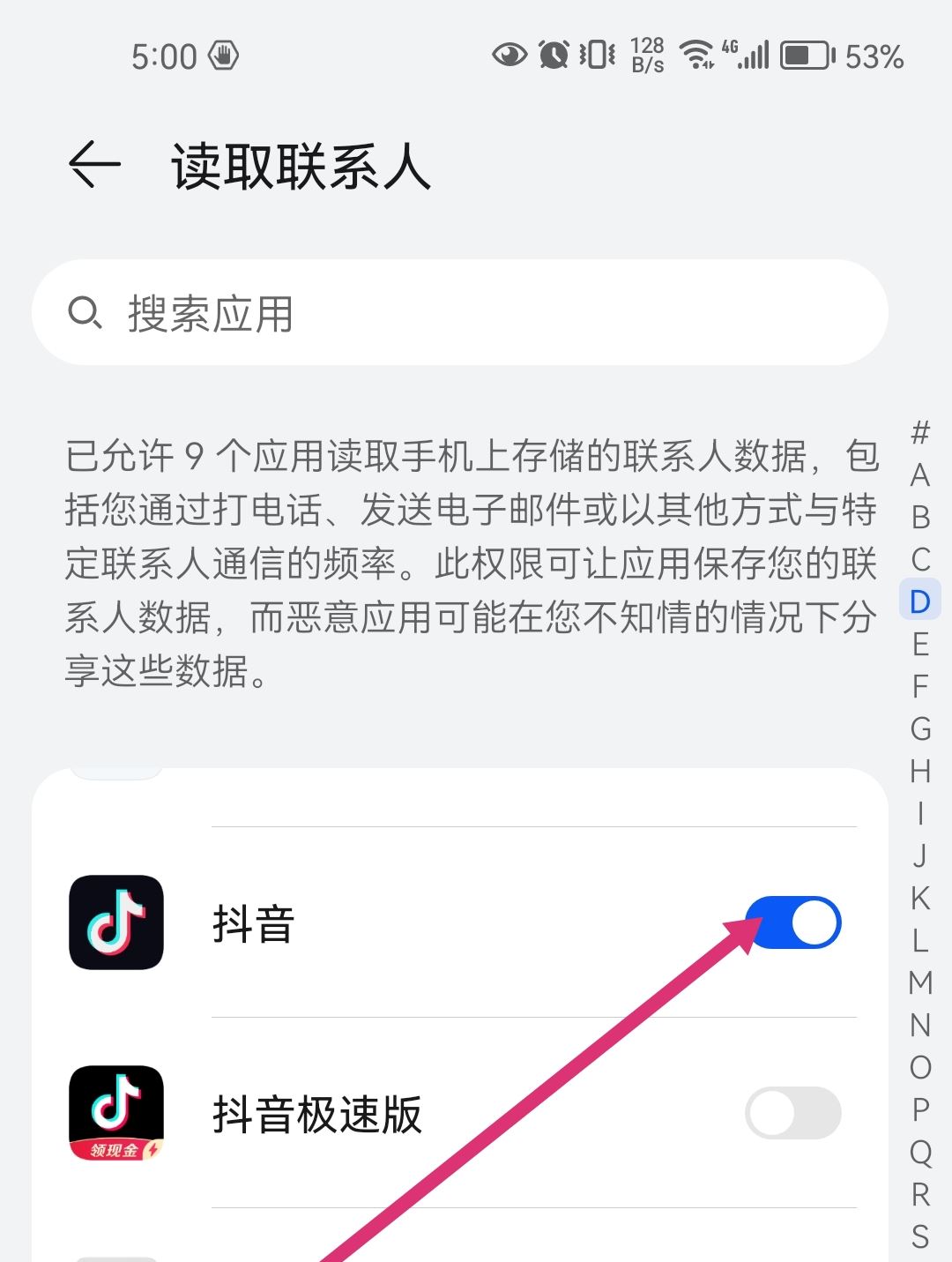 抖音中添加通訊錄怎么更改授權(quán)？