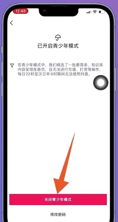 抖音怎么退出青年模式？