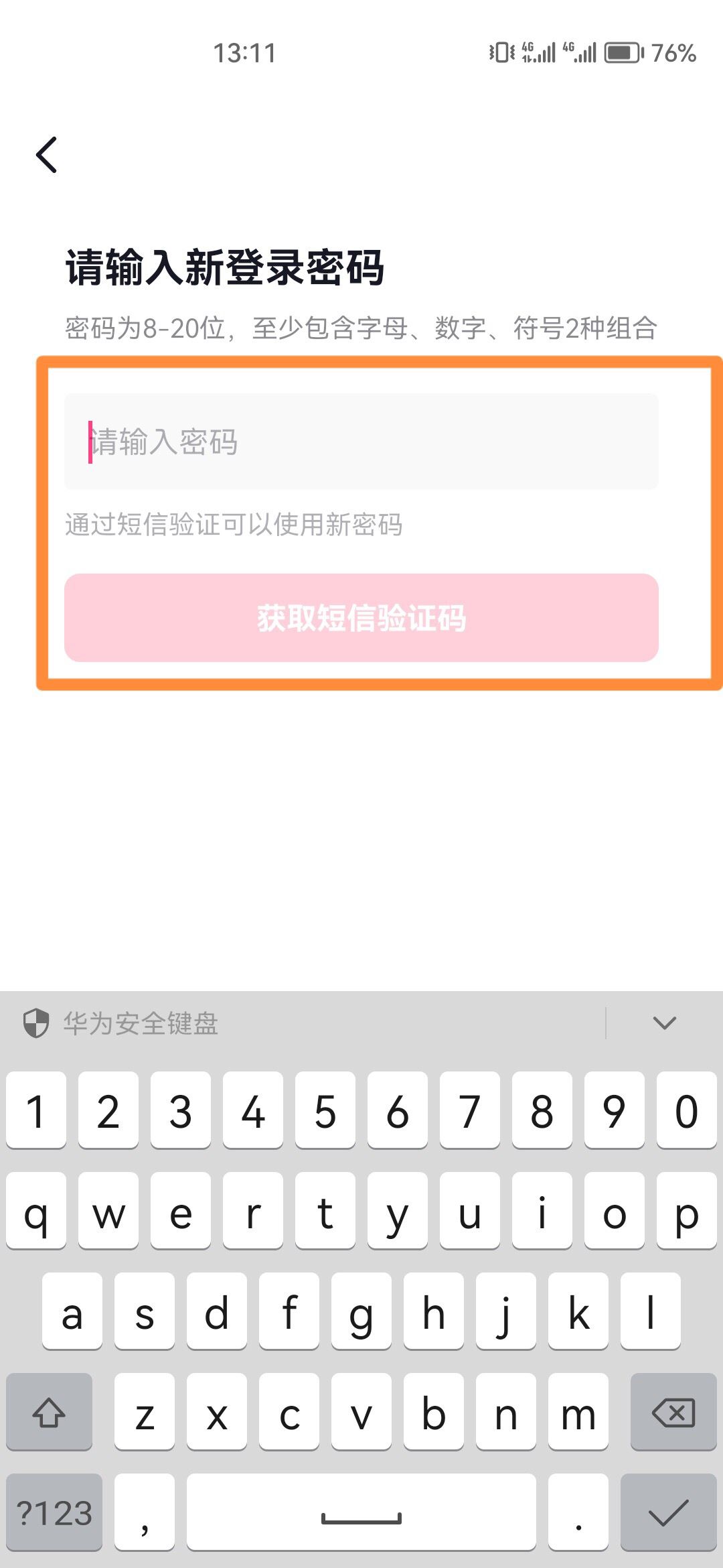 抖音密碼怎么修改新密碼呢？