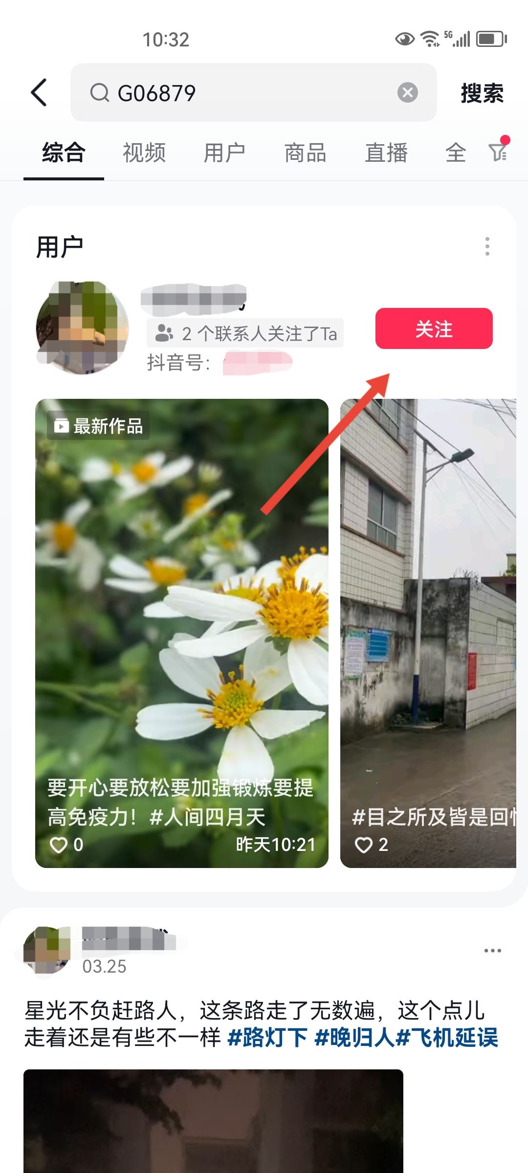 抖音關注過又取關了的人怎么查？