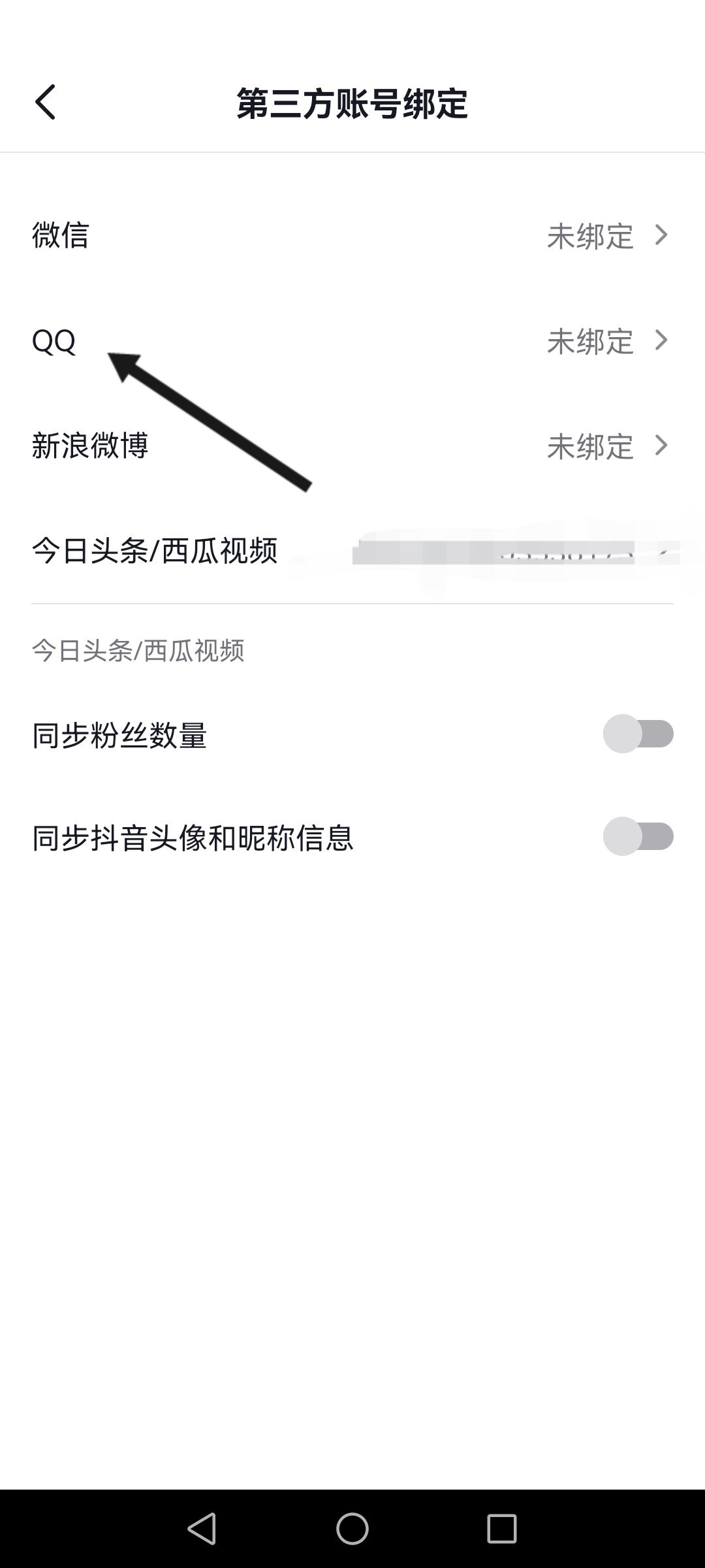 用qq登錄抖音卻沒有授權(quán)怎么辦？