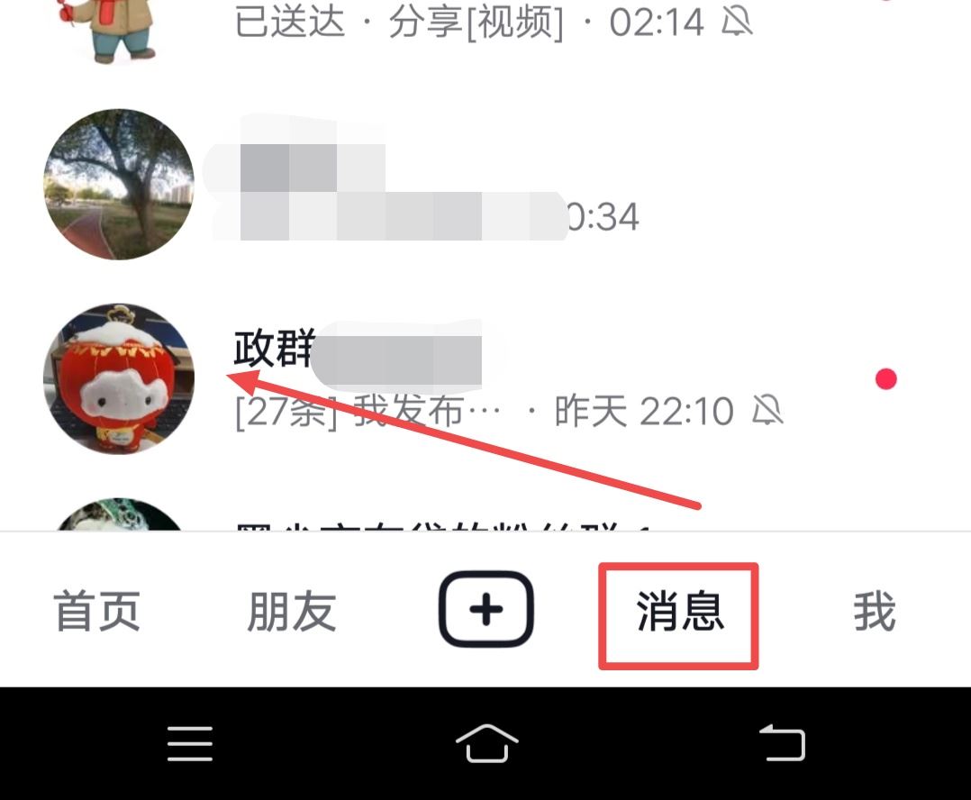 抖音怎么看群公告？