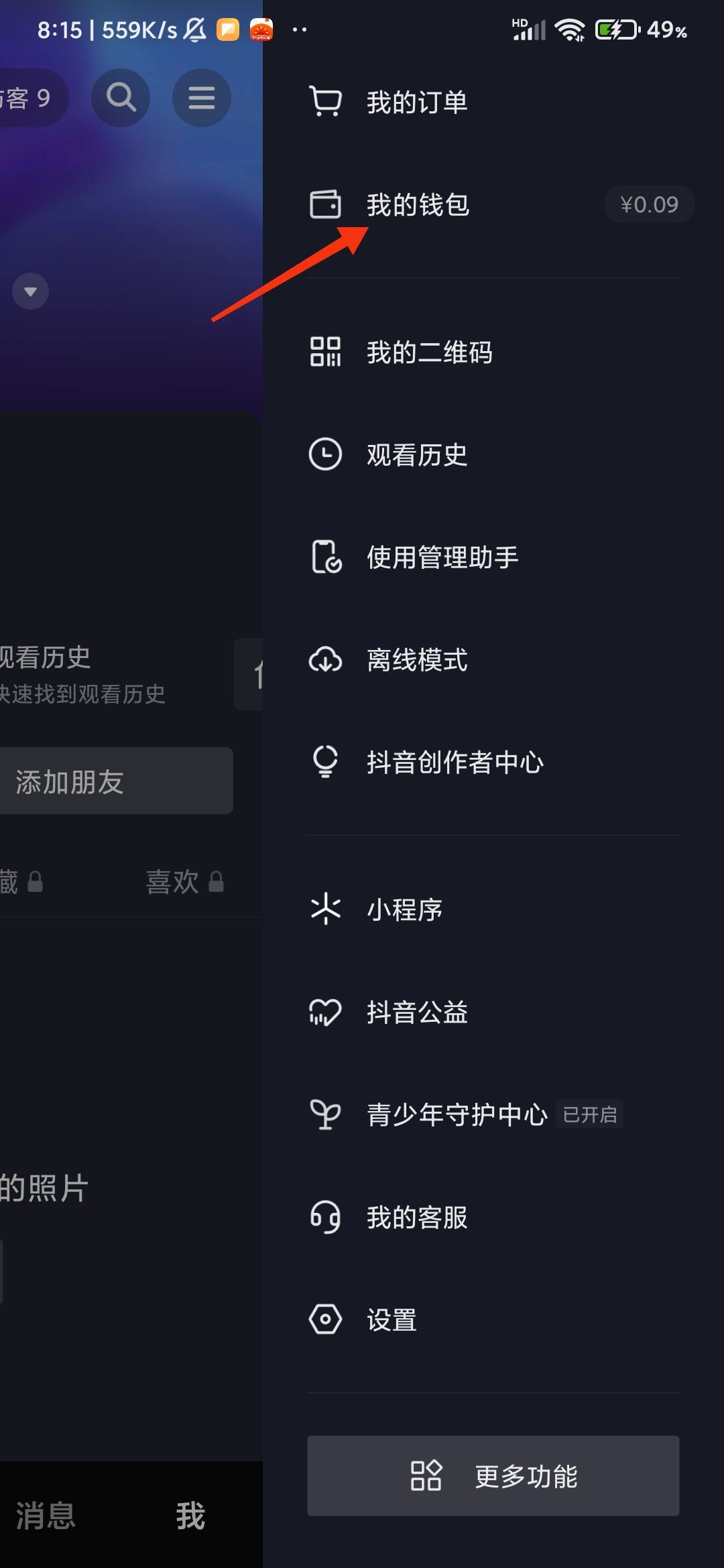 抖音活動紅包怎么提現(xiàn)？