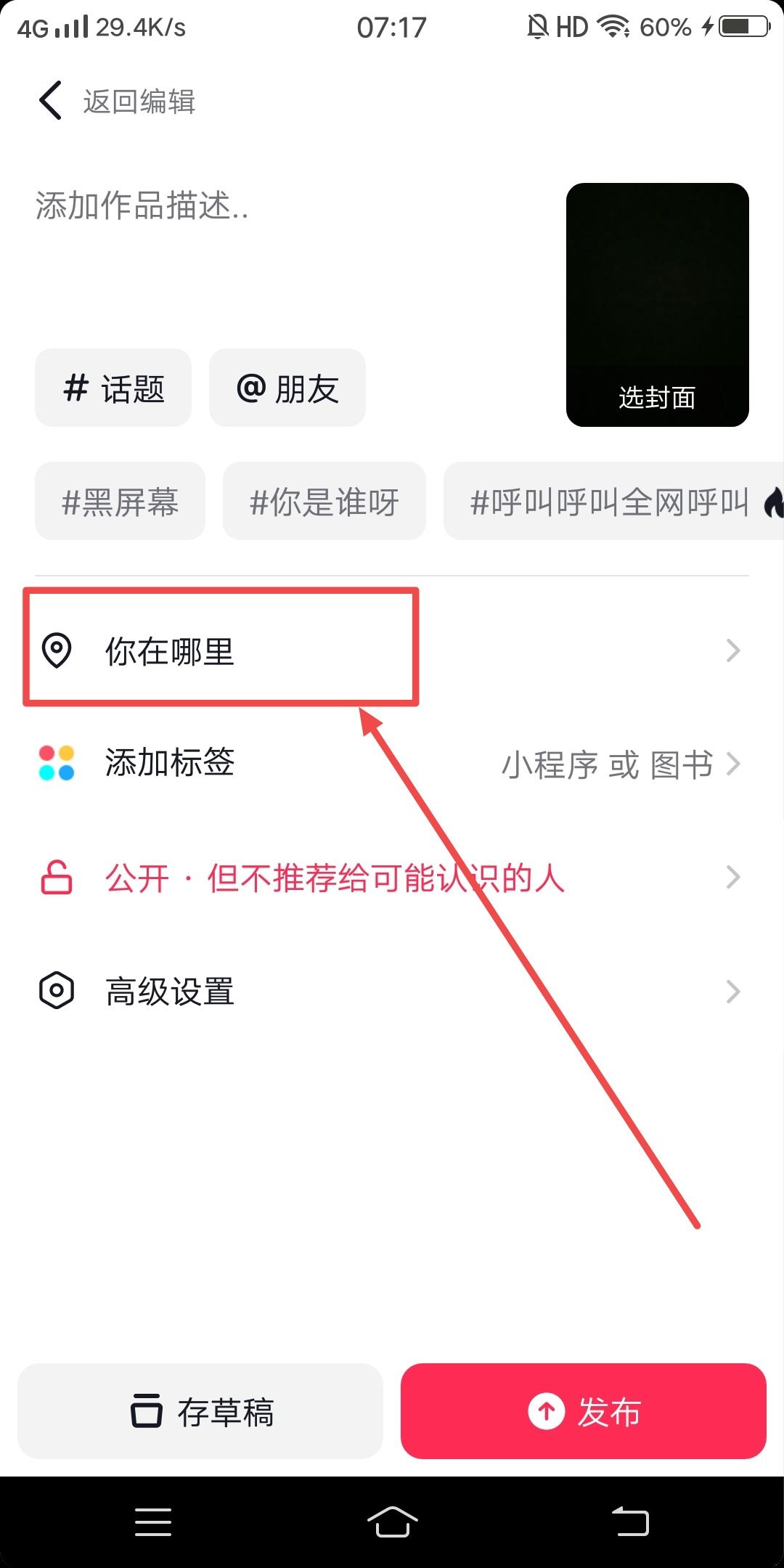 抖音上的位置怎么顯示自己的店名？