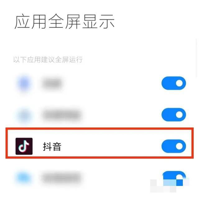 刷抖音怎么滿屏無黑邊？