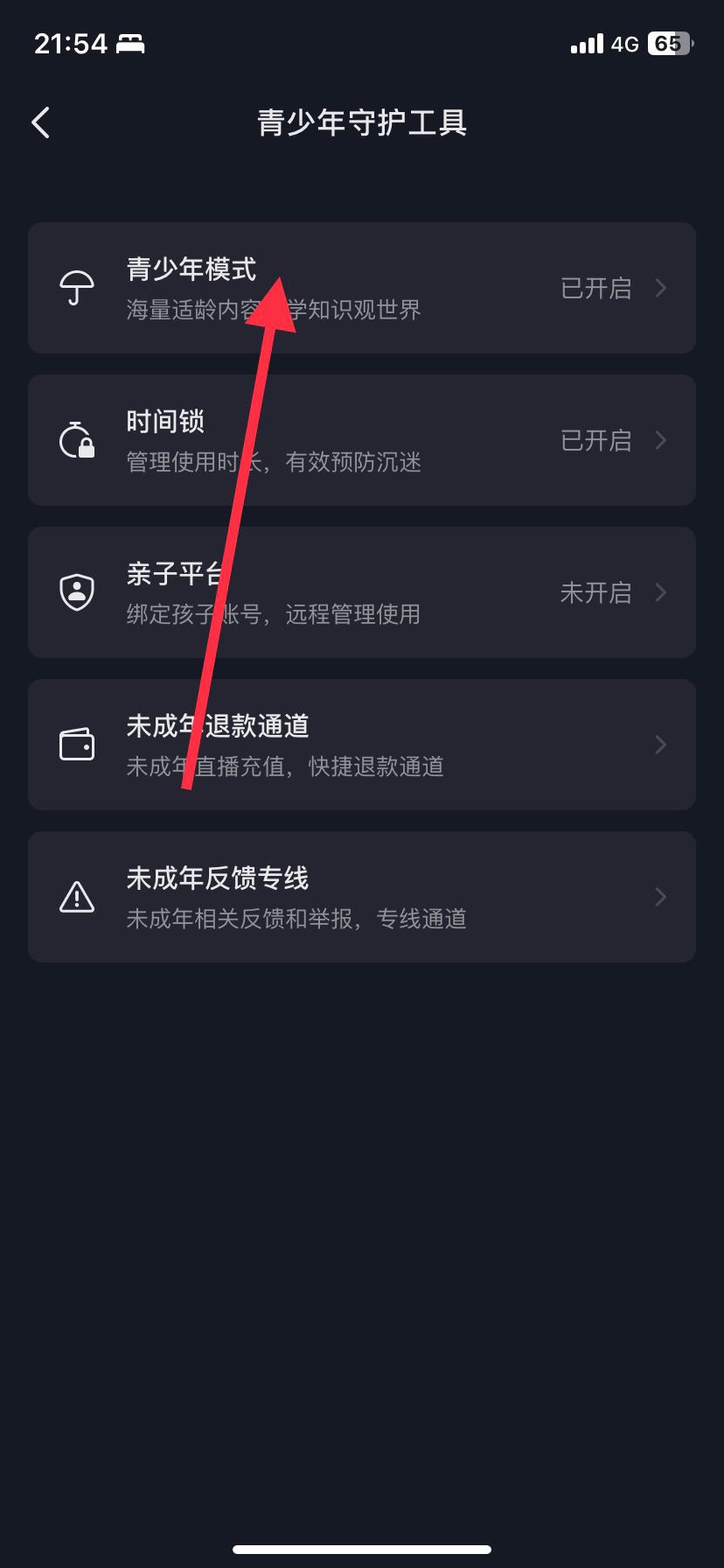 抖音開啟了青少年模式怎么撤除？