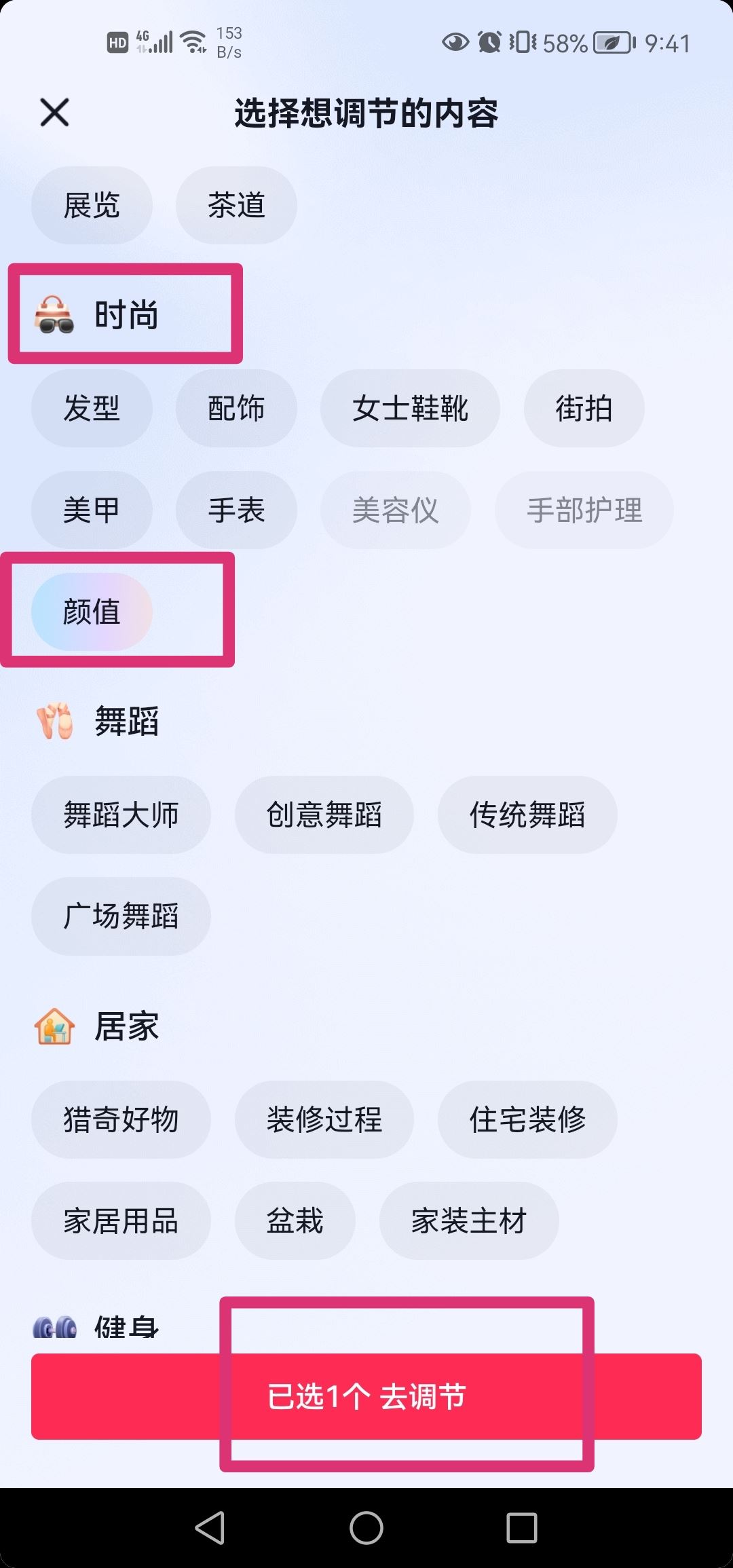 抖音看美女怎么調(diào)偏好設(shè)置？