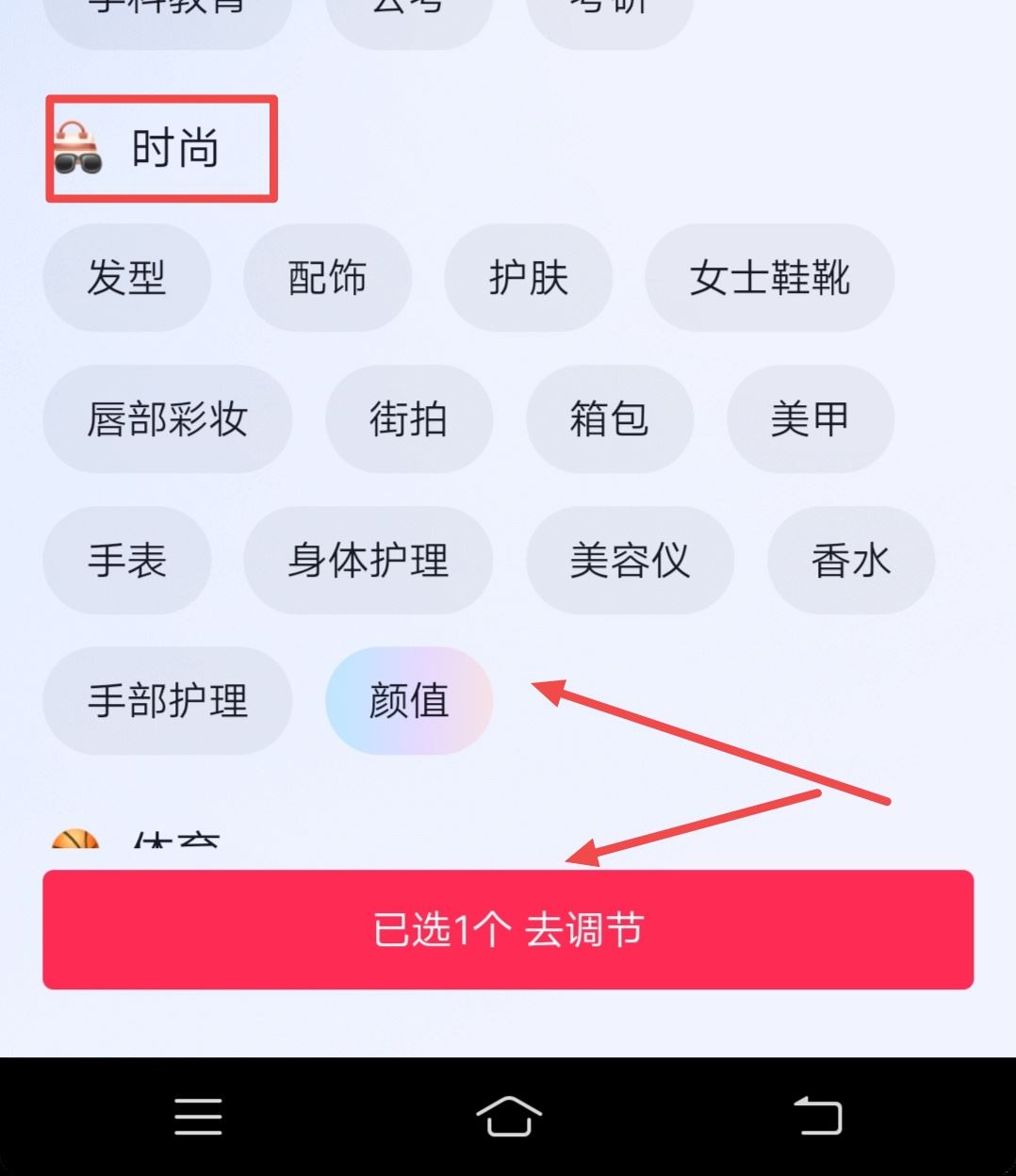 抖音看美女怎么調(diào)偏好設(shè)置？