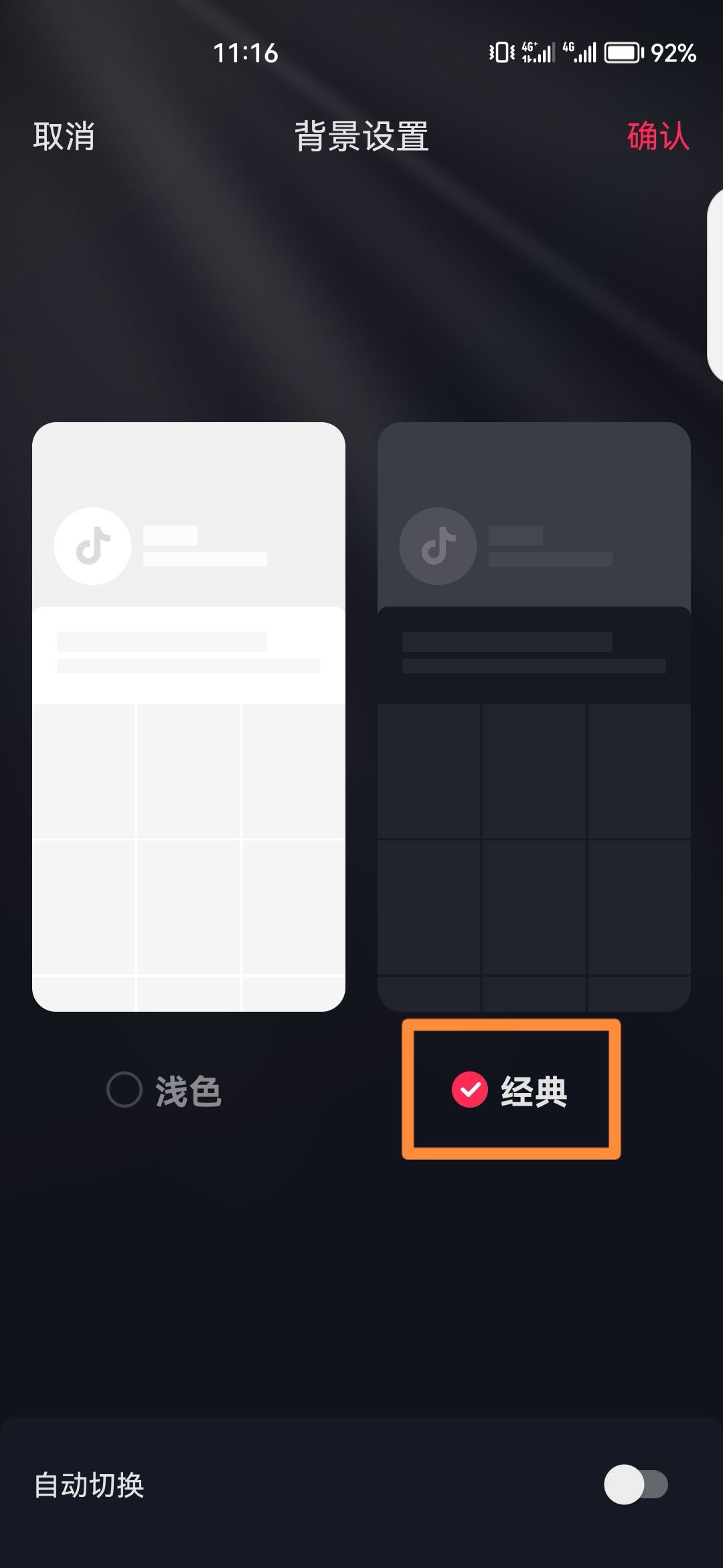 抖音怎么弄成黑色主題？