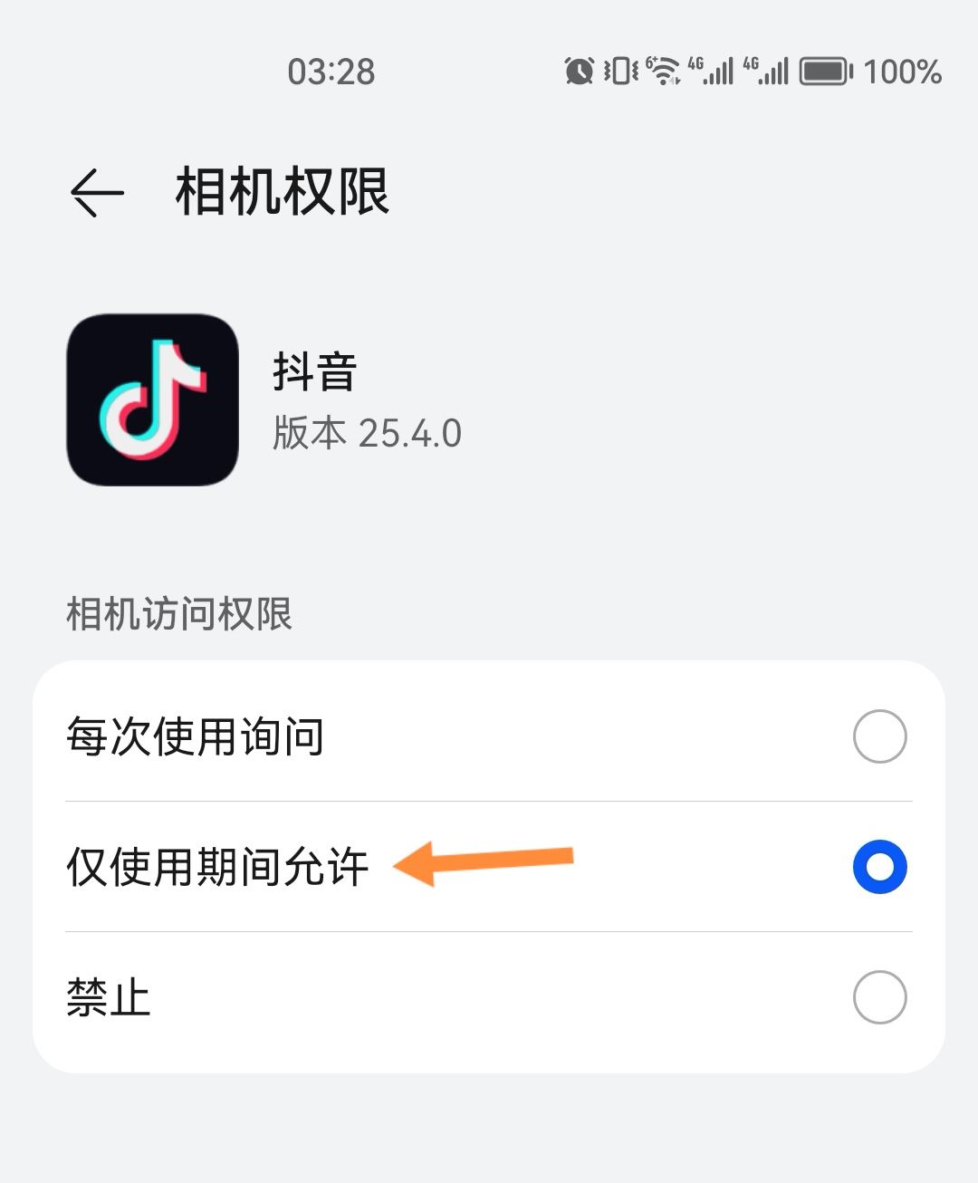 抖音不能拍照片怎么開啟權(quán)限？