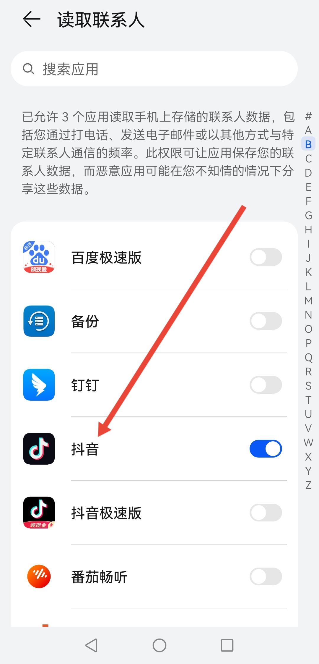 抖音通訊錄怎么開通權(quán)限？