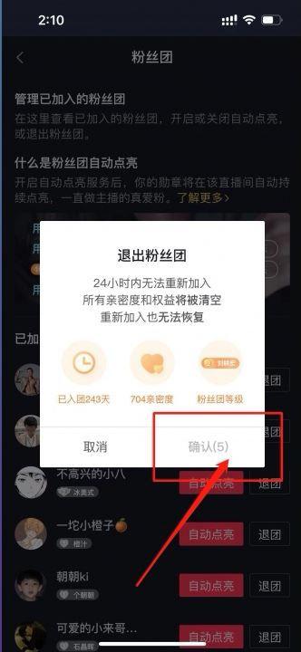 粉絲燈牌怎么關掉？