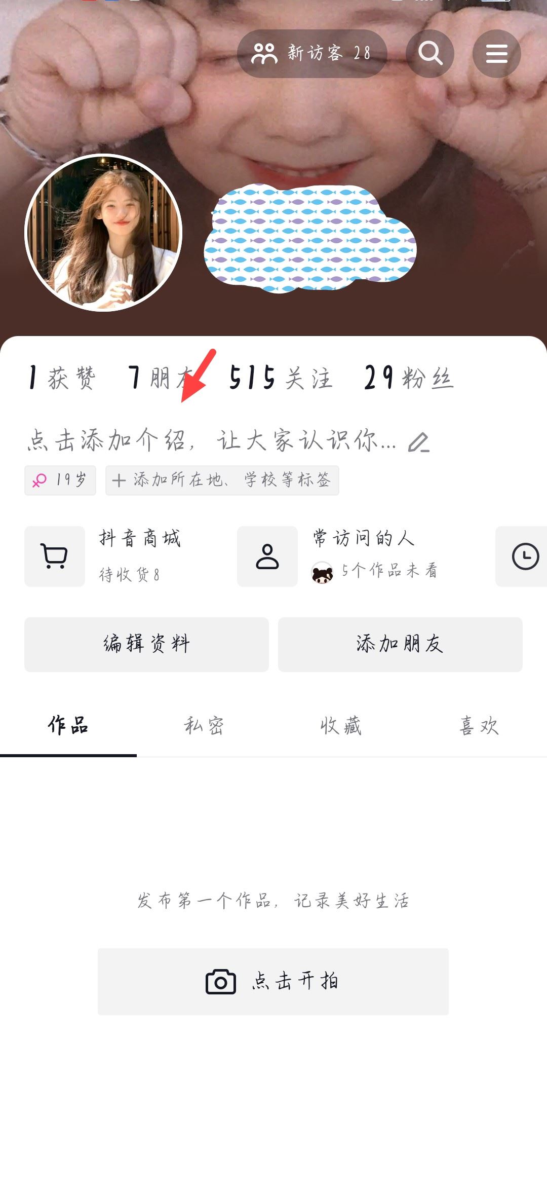 抖音怎么艾特人在主頁？