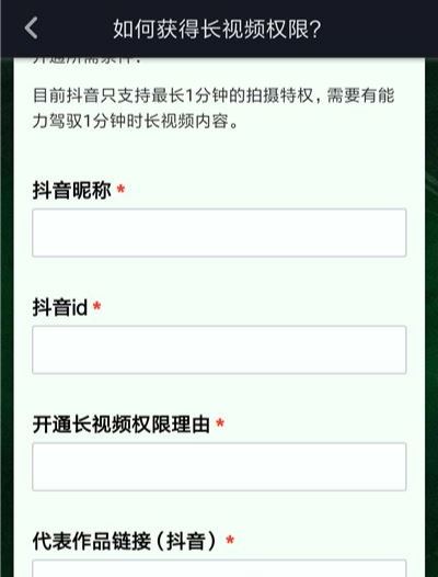 抖音長(zhǎng)視頻權(quán)限該如何獲??？