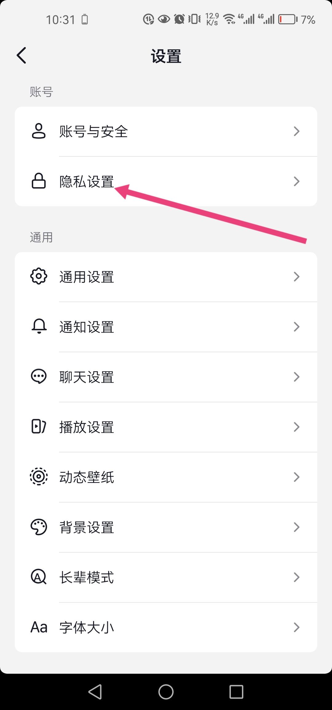 抖音怎么推薦給好友？