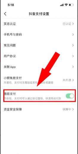 抖音面容支付怎么取消？