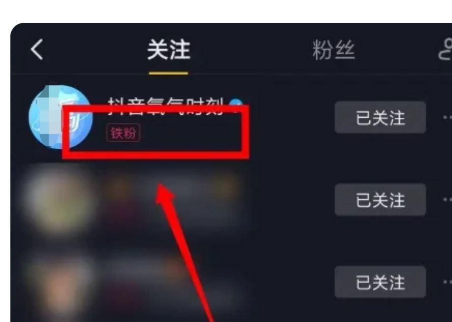 抖音怎么成為別人的鐵粉？