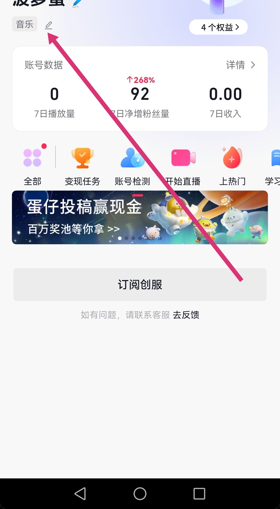 怎么修改自己的抖音標(biāo)簽？