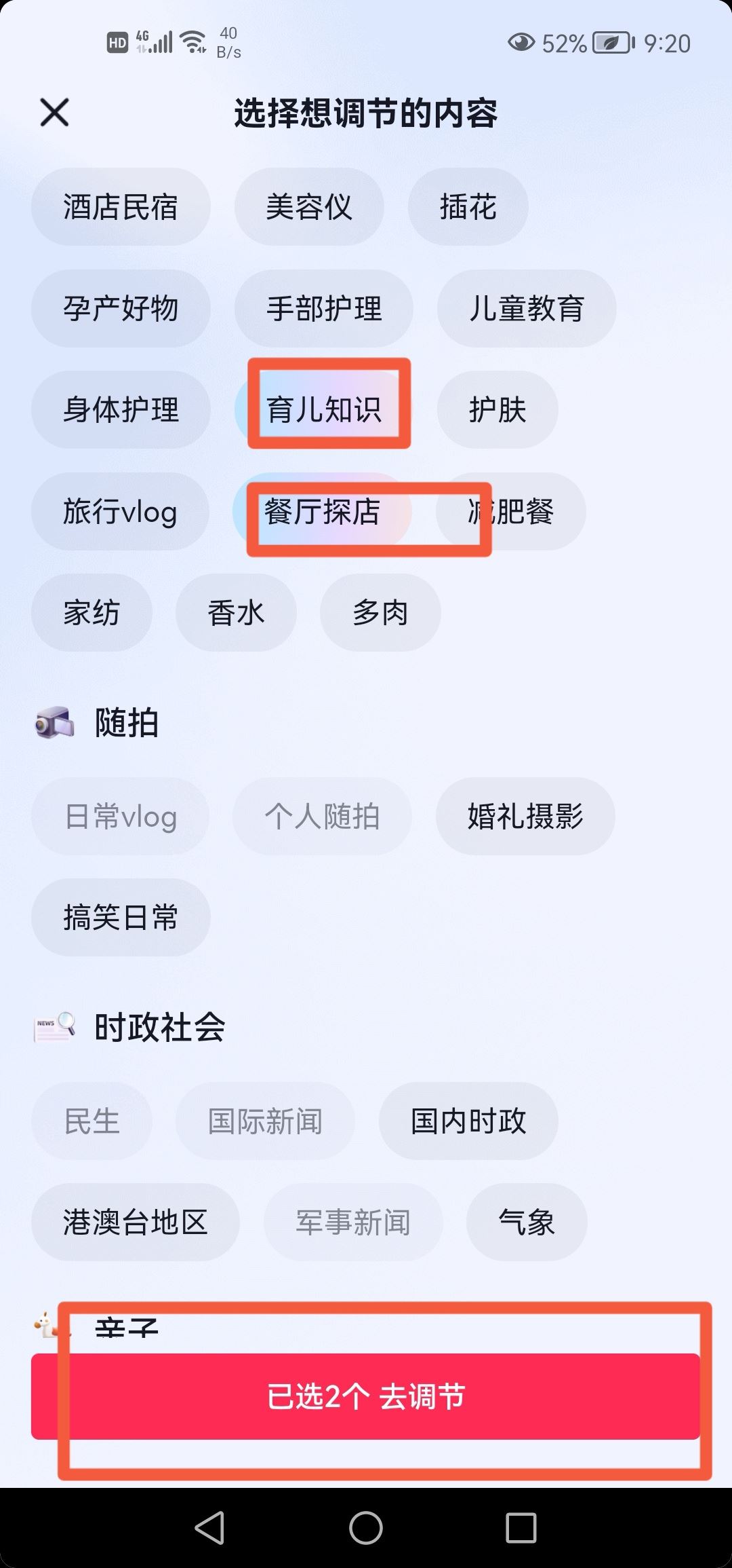 抖音根據(jù)喜好推送怎么改？