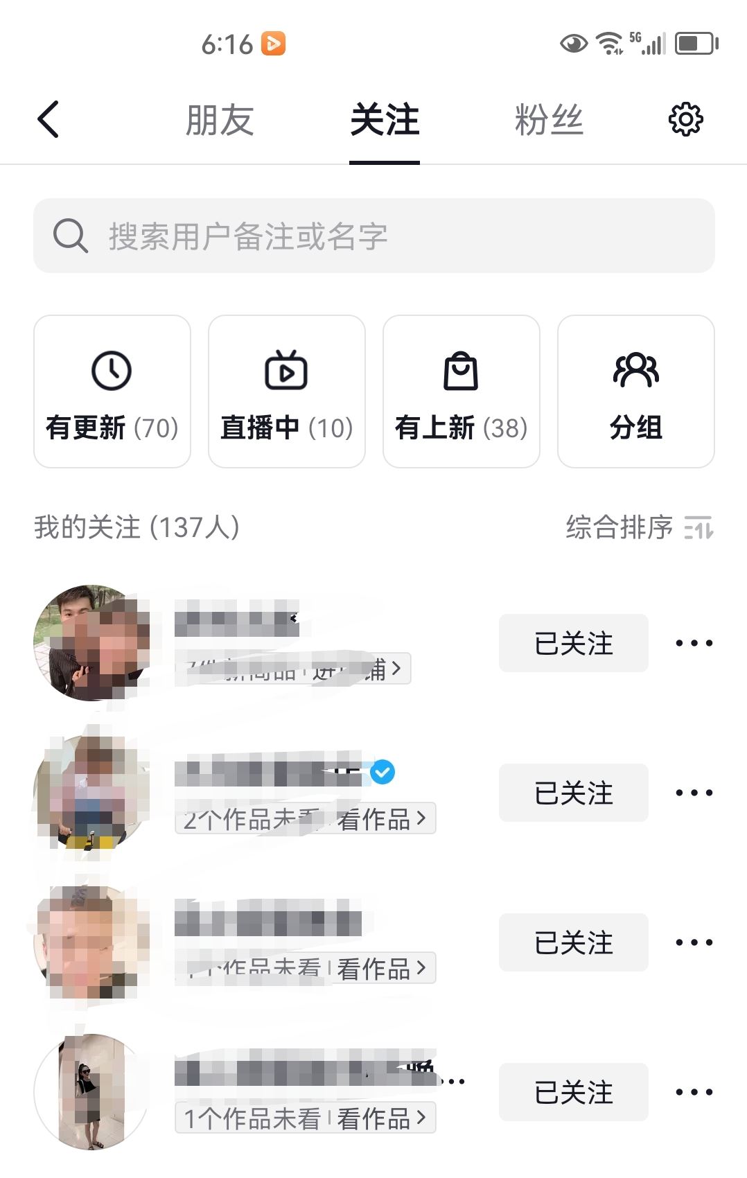 抖音怎么看自己關注的人？