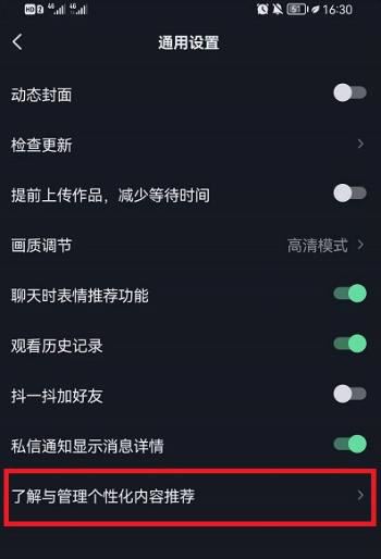 抖音自動彈出分享怎么關(guān)閉？