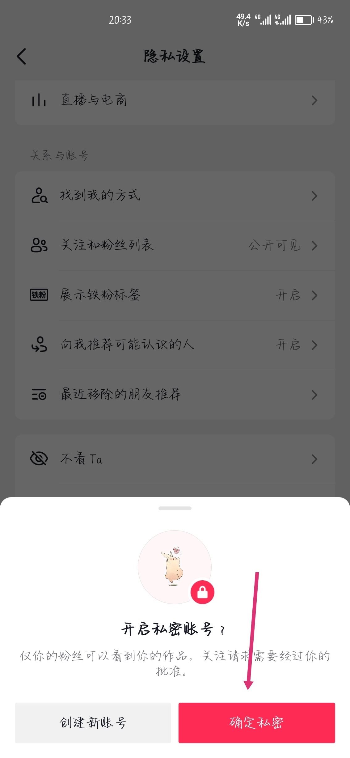 抖音怎么設(shè)置已讀對(duì)方看不見？