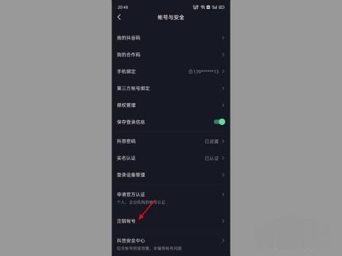 抖音資質(zhì)認(rèn)證怎么解除綁定？