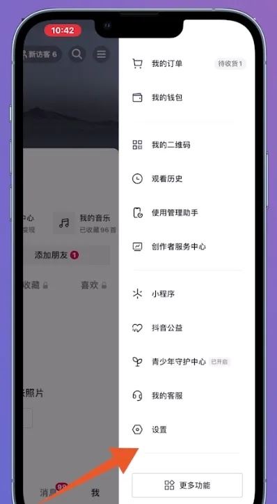 抖音小游戲怎么解除身份證綁定？