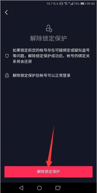 抖音和抖音極速版怎么解除關(guān)聯(lián)？