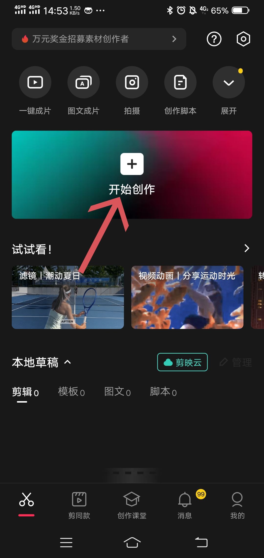 抖音怎么復(fù)制鏈接到剪映拍同款？