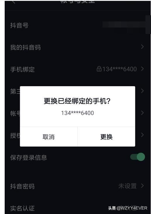 抖音短視頻如何更換綁定手機(jī)號？