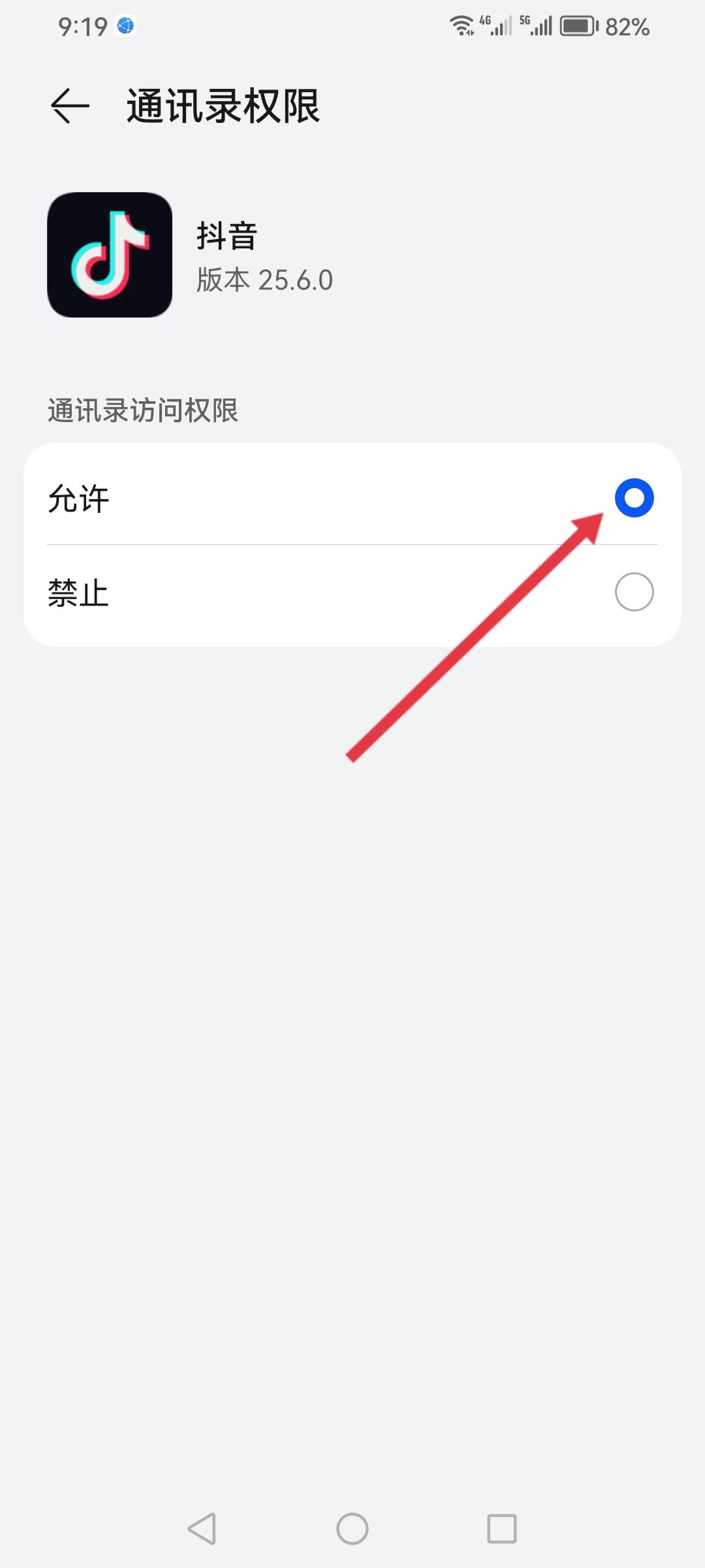 抖音怎么獲取通訊錄權(quán)限？