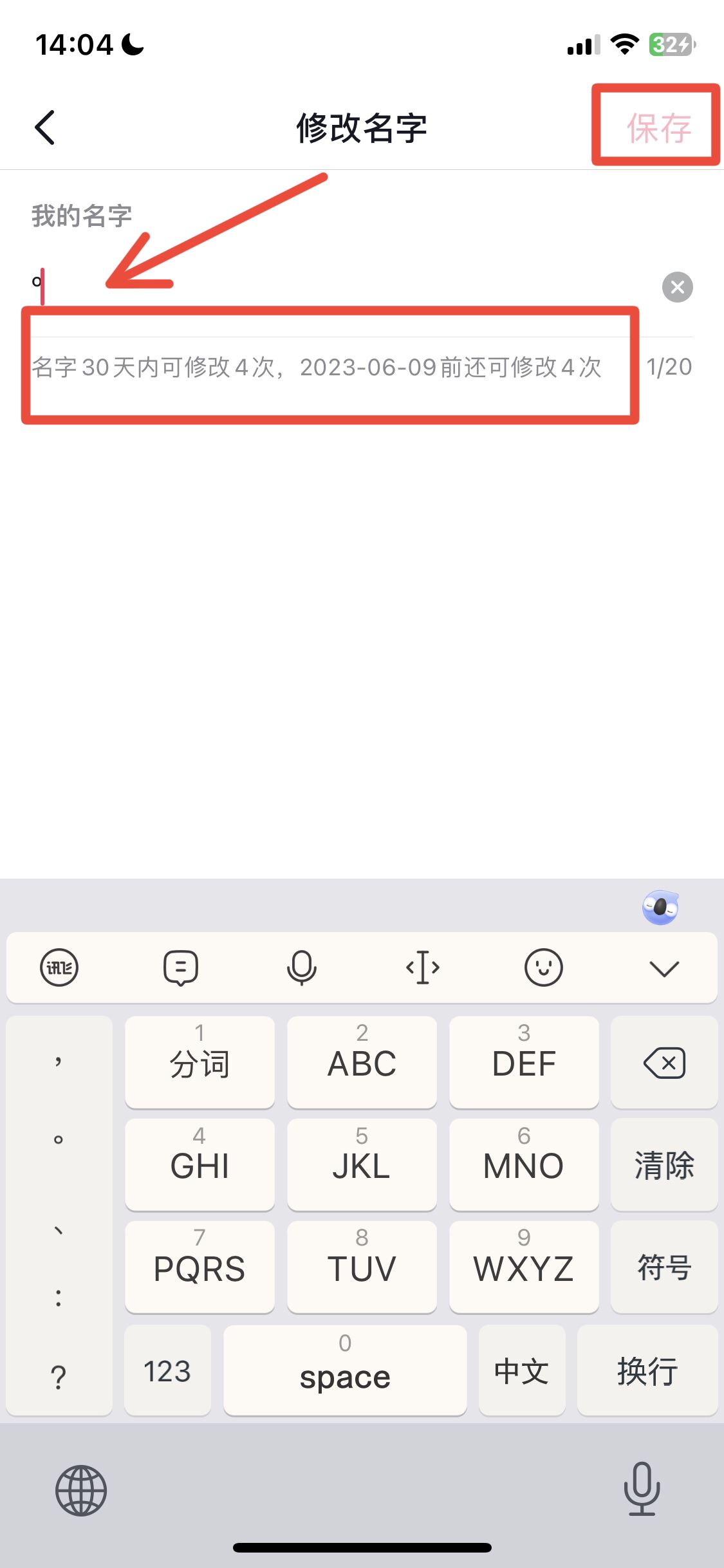 抖音30天只能修改4次名字怎么解除？