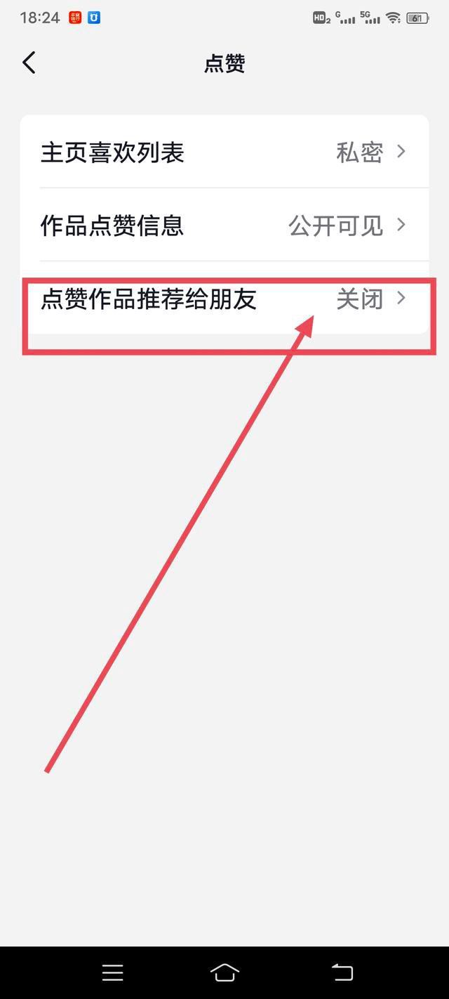 抖音自動彈出分享怎么關(guān)閉？