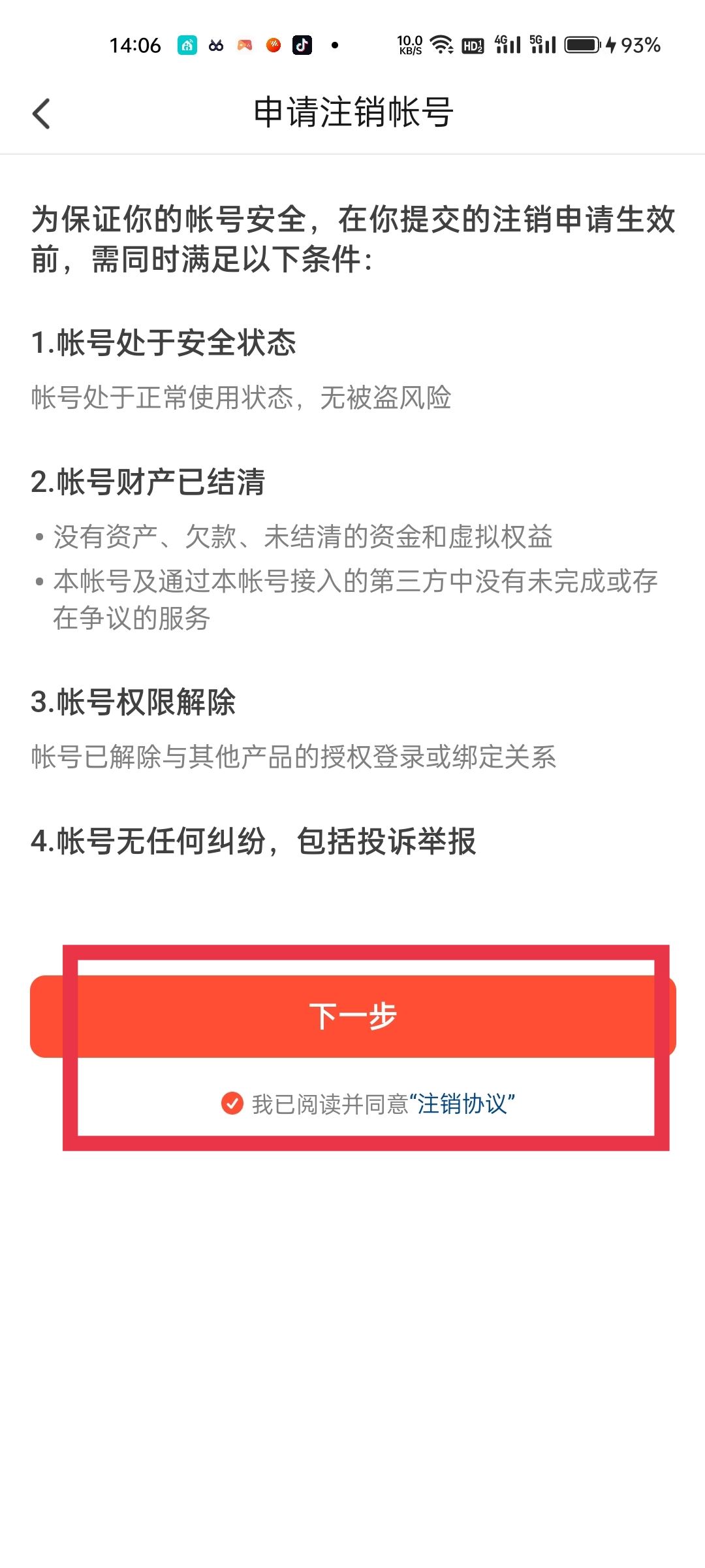 抖音火山版的賬號怎樣強(qiáng)制注銷掉？