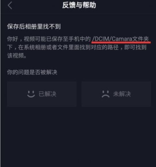 抖音短視頻保存到本地怎么找到？