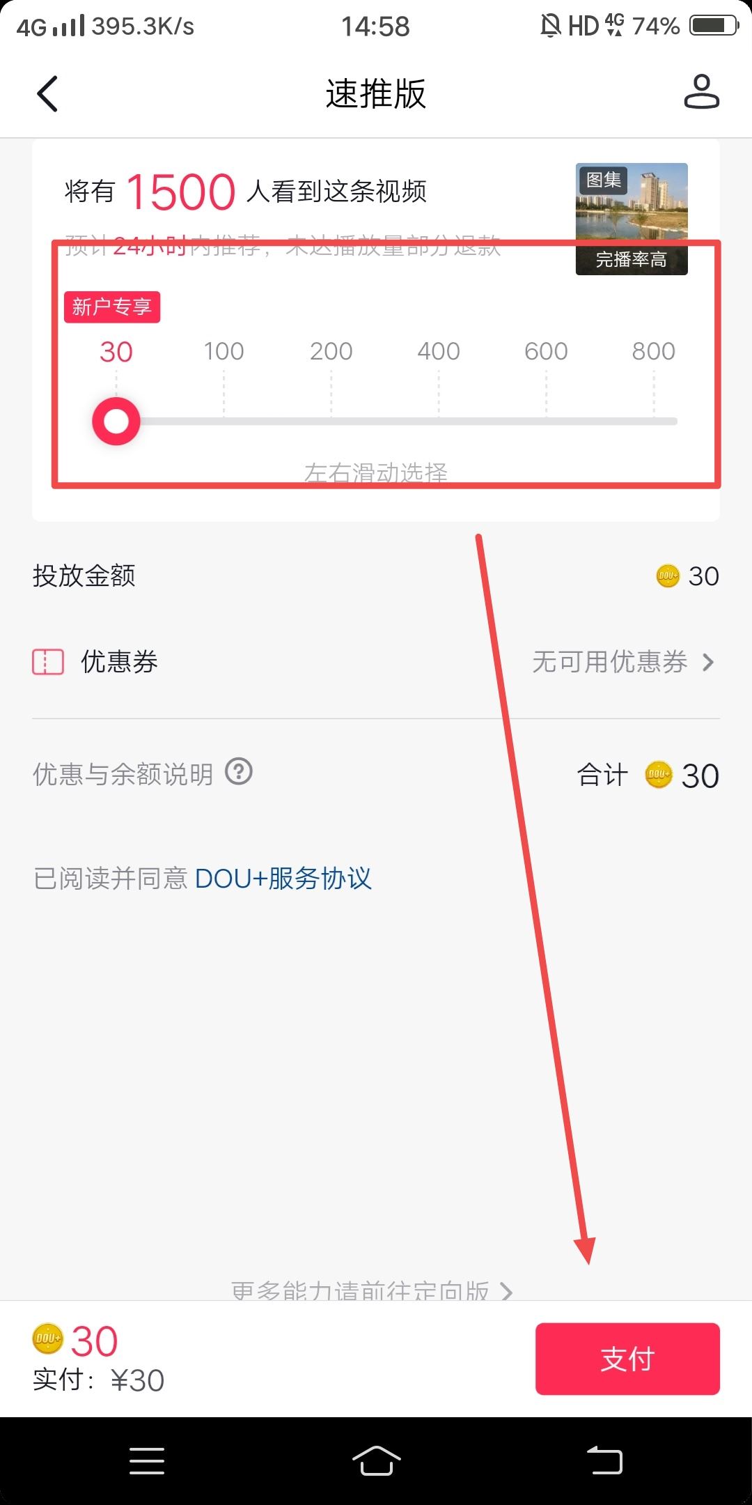 抖加dou+上熱門怎么投放？