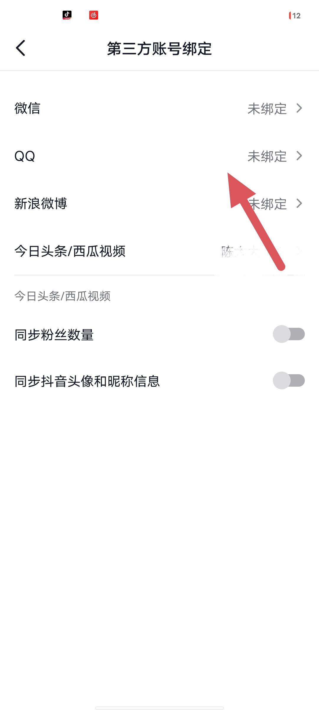 如何用QQ登錄抖音？