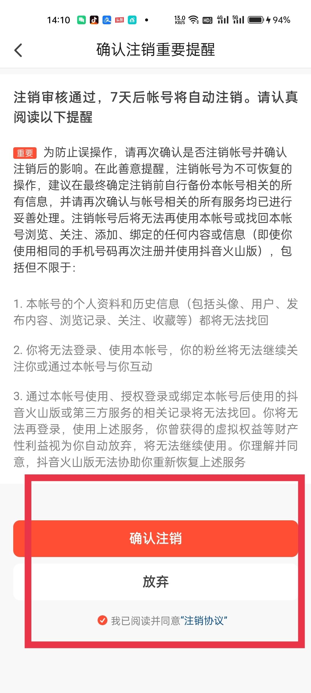 抖音火山版的賬號怎樣強(qiáng)制注銷掉？